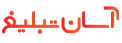  آسان تبلیغ ، جامع ترین لیست اطلاعات مشاغل در ایران
